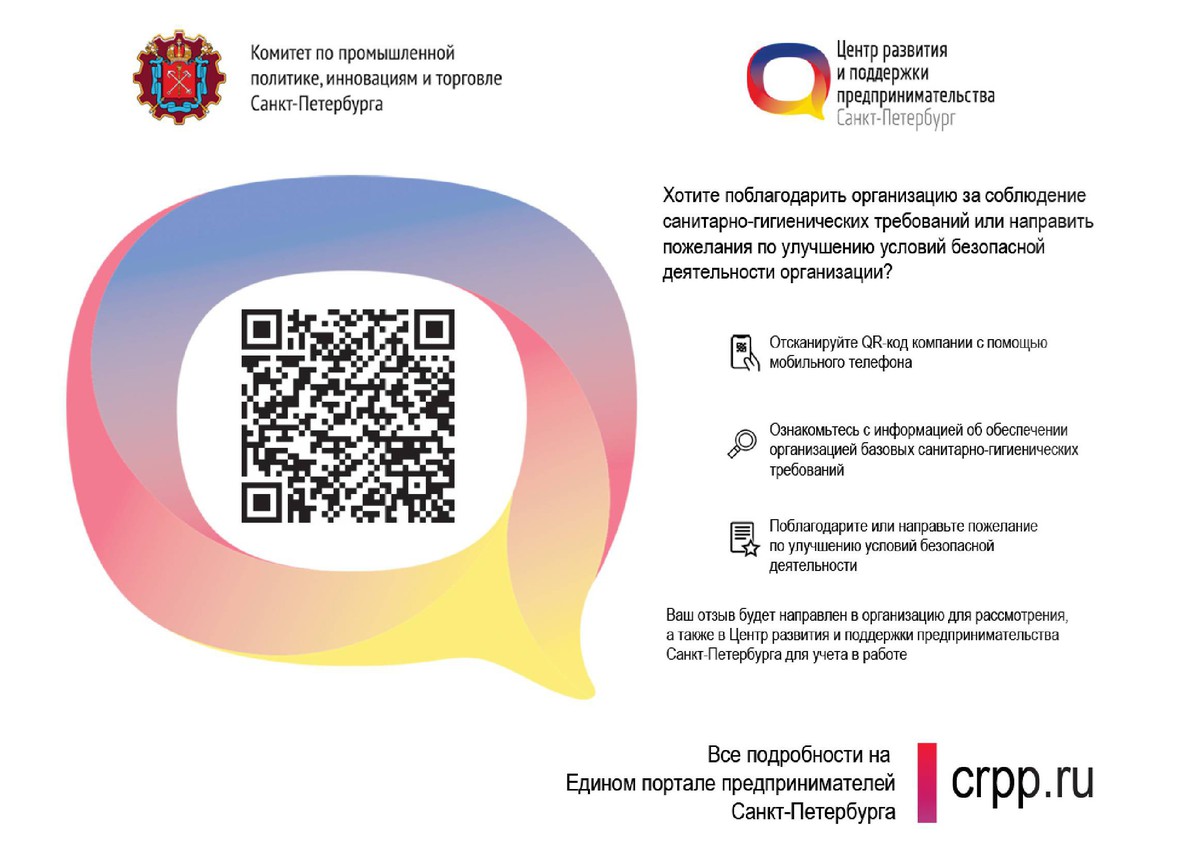 QR CODE CONFIRMING READINESS TO COMPLY WITH THE REQUIREMENTS OF THE ENTERPRISE SAFETY STANDARD